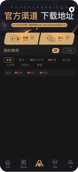 HHpoker德州官网入口-德州扑克牌桌界面